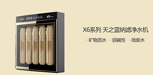 成立纳滤膜专项研发小组天之蓝推出X6系列纳滤净水器 成立纳滤膜专项研发小组天之蓝推出X6系列纳滤净水器