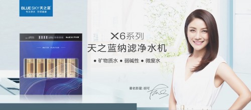 成立纳滤膜专项研发小组天之蓝推出X6系列纳滤净水器 成立纳滤膜专项研发小组天之蓝推出X6系列纳滤净水器