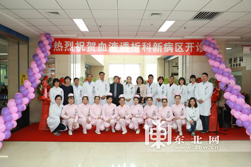 哈尔滨市第一医院透析科新病区建成举行正式开科仪式 哈尔滨市第一医院透析科新病区建成举行正式开科仪式