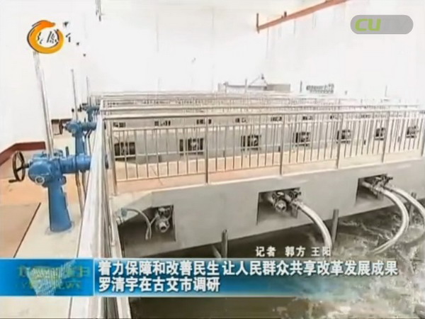 古交第二污水处理厂对于汾河水质进一步好转意义重大 古交第二污水处理厂对于汾河水质进一步好转意义重大