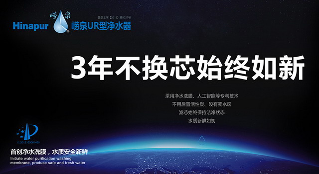 青岛海纳普尔携崂泉UR型反渗透净水器赴北京水展展示 青岛海纳普尔携崂泉UR型反渗透净水器赴北京水展展示