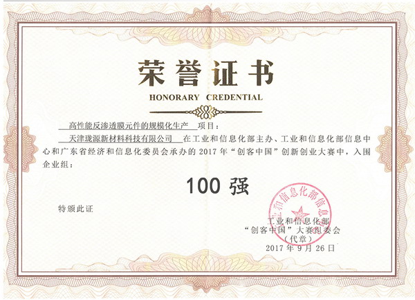 “创客中国”创新大赛珑源新材料入围企业组全国百强 “创客中国”创新大赛珑源新材料入围企业组全国百强
