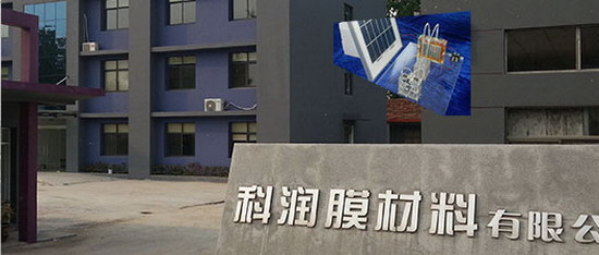 淮安科润膜“双面辐射全氟离子交换膜流延制膜技术” 淮安科润膜“双面辐射全氟离子交换膜流延制膜技术”