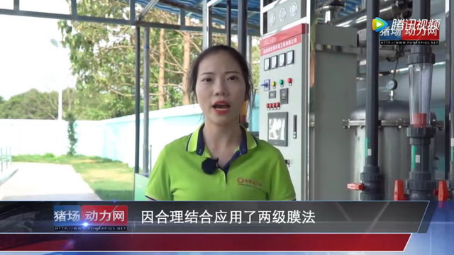 湖南鑫广安旗下路口原种猪场两级膜法处理养殖场污水