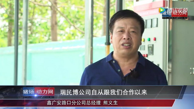 湖南鑫广安旗下路口原种猪场两级膜法处理养殖场污水