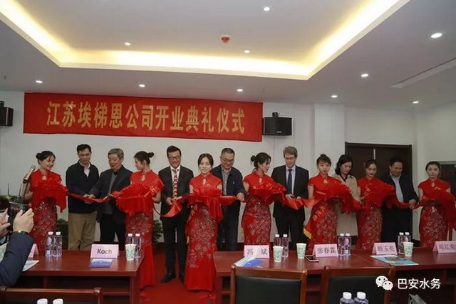 巴安水务旗下江苏埃梯恩开业典礼在南通工厂成功举办 巴安水务旗下江苏埃梯恩开业典礼在南通工厂成功举办