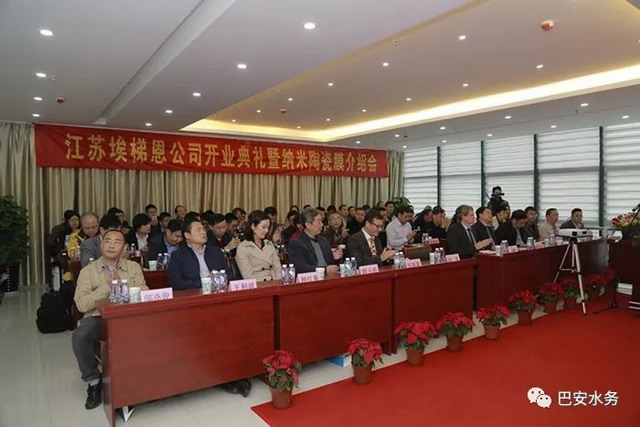 巴安水务旗下江苏埃梯恩开业典礼在南通工厂成功举办 巴安水务旗下江苏埃梯恩开业典礼在南通工厂成功举办