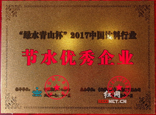 中粮可口可乐华中饮料再获2017饮料行业节水优秀企业