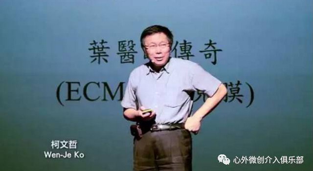 柯文哲(1959-),外科医师,台湾大学医学院附设医院“创伤医学部”主任,台湾大学医学院教授,专长为外伤、急救、器官移植等。2014年11月29日当选台北市长。 柯文哲(1959-),外科医师,台湾大学医学院附设医院“创伤医学部”主任,台湾大学医学院教授,专长为外伤、急救、器官移植等。2014年11月29日当选台北市长。