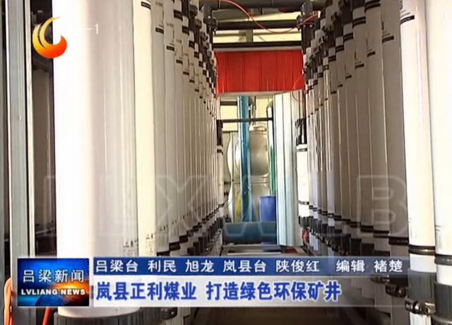 山西岚县正利煤业净化水车间上马一套微滤+超滤设备 山西岚县正利煤业净化水车间上马一套微滤+超滤设备