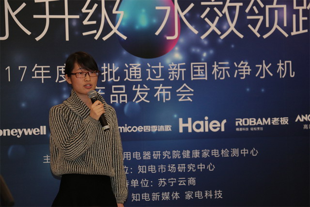 中国家用电器研究院净水器性能研究与测试中心水效项目负责人王昭君 中国家用电器研究院净水器性能研究与测试中心水效项目负责人王昭君