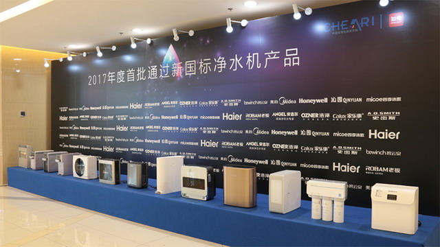 首批通过反渗透净水机水效新国标检测产品在北京揭榜 首批通过反渗透净水机水效新国标检测产品在北京揭榜