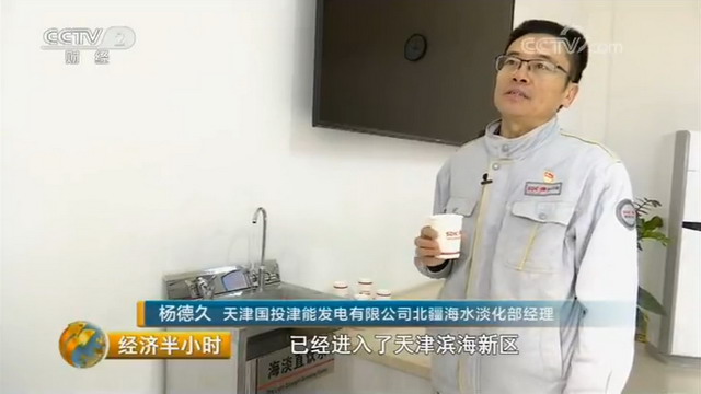 国投北疆海水淡化厂为天津滨海新区三分之二居民供水