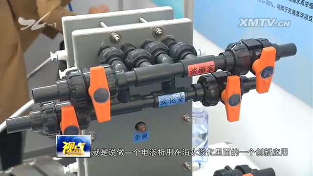 《视点》分享中海清源与科宁沃特的海洋科技成果转化 《视点》分享中海清源与科宁沃特的海洋科技成果转化