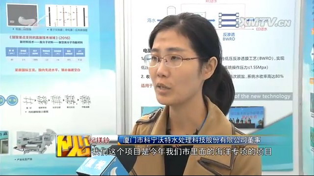 《视点》分享中海清源与科宁沃特的海洋科技成果转化 《视点》分享中海清源与科宁沃特的海洋科技成果转化
