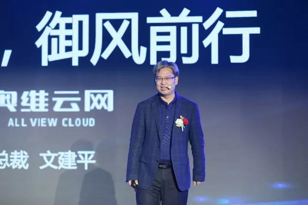 北京奥维云网大数据科技股份有限公司董事长兼总裁文建平 北京奥维云网大数据科技股份有限公司董事长兼总裁文建平