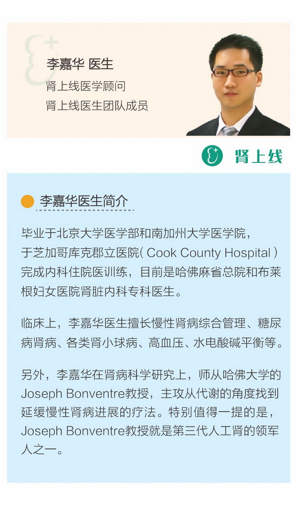 李嘉华:终末期肾友引颈期盼的人工肾离我们还有多远 李嘉华:终末期肾友引颈期盼的人工肾离我们还有多远