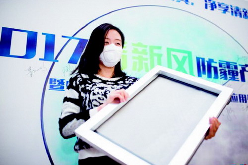 纳米纤维防雾霾纱窗、防雾霾口罩展示(半岛全媒体记者 徐杰) 纳米纤维防雾霾纱窗、防雾霾口罩展示(半岛全媒体记者 徐杰)