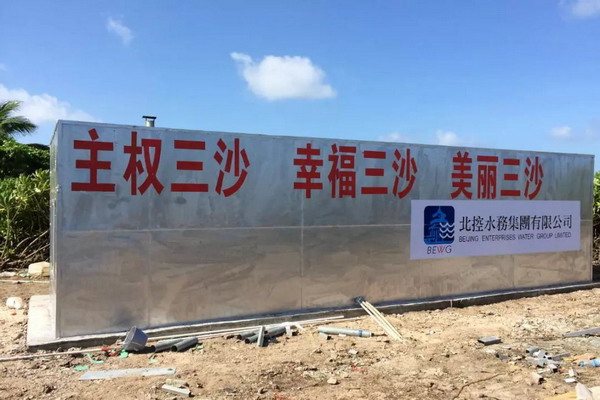 三沙市北岛海水淡化厂外观 三沙市北岛海水淡化厂外观