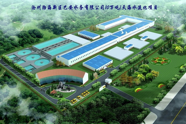 巴安水务沧州渤海新区的海水淡化项目将于2018年5月投产 巴安水务沧州渤海新区的海水淡化项目将于2018年5月投产