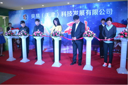 爽易(天津)科技发展有限公司剪彩仪式 爽易(天津)科技发展有限公司剪彩仪式