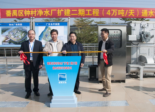 广州市番禺区钟村净水厂扩建二期工程启动通水试运行 广州市番禺区钟村净水厂扩建二期工程启动通水试运行