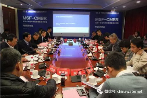 MSF-CMBR高效一体化污水处理装备技术方案召开评审会 MSF-CMBR高效一体化污水处理装备技术方案召开评审会