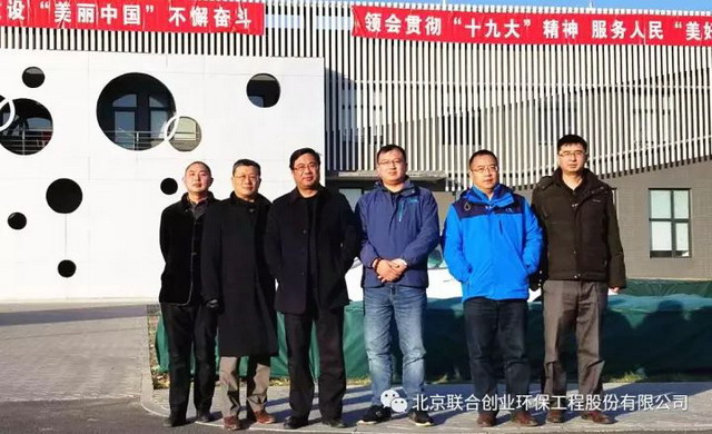 北京联合创业陪同江苏滨海县政府参观槐房污水处理厂