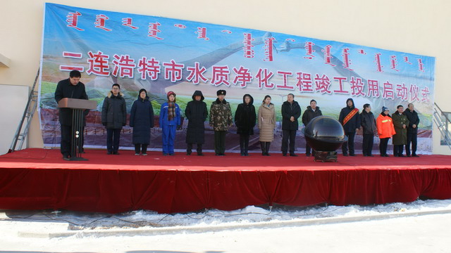 采用双膜法工艺二连浩特市水质净化工程正式启动运营