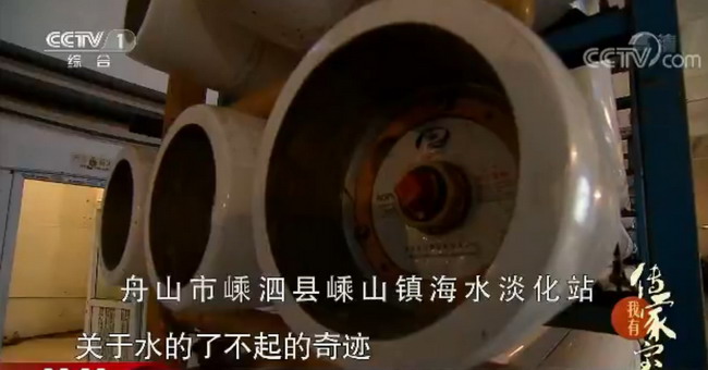 央视《我有传家宝》栏目之《绿水青山画舟山》上集 央视《我有传家宝》栏目之《绿水青山画舟山》上集
