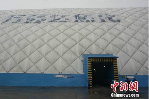 万鑫达焦化有限责任公司气膜结构封闭煤场 万鑫达焦化有限责任公司气膜结构封闭煤场