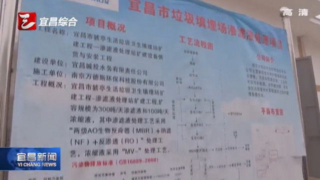 宜昌市委书记突击检查孙家湾垃圾填埋场渗滤液处理站 宜昌市委书记突击检查孙家湾垃圾填埋场渗滤液处理站