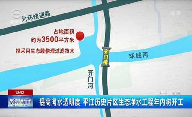 采用生物膜技术苏州市平江历史片区生态净水工程选址 采用生物膜技术苏州市平江历史片区生态净水工程选址