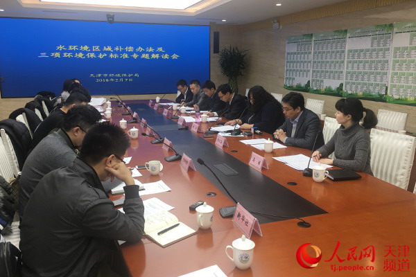 天津市环保局召开专题解读会 天津市环保局召开专题解读会