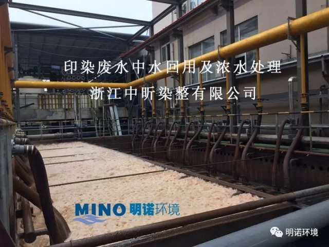 明诺环境利用MBR工艺结合MCR成功实现工业废水零排放 明诺环境利用MBR工艺结合MCR成功实现工业废水零排放