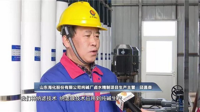 山东海化纯碱厂纳滤精制卤水“吃干榨尽”了有用成分 山东海化纯碱厂纳滤精制卤水“吃干榨尽”了有用成分