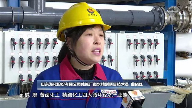 山东海化纯碱厂纳滤精制卤水“吃干榨尽”了有用成分 山东海化纯碱厂纳滤精制卤水“吃干榨尽”了有用成分