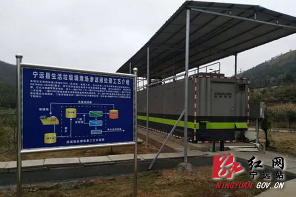 宁远县生活垃圾卫生填埋场集装箱式一体化渗滤液处理设备 宁远县生活垃圾卫生填埋场集装箱式一体化渗滤液处理设备