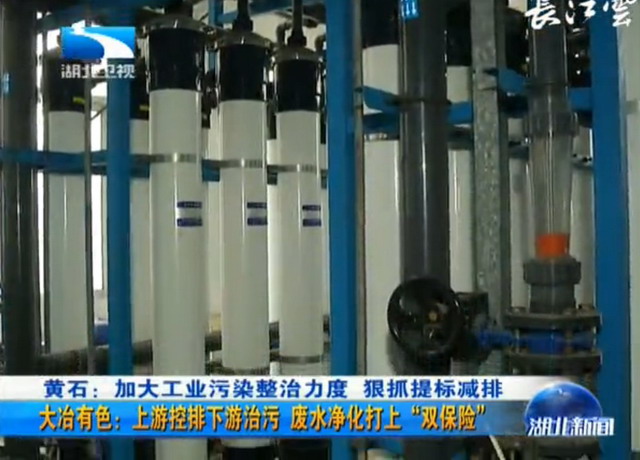 湖北黄石大冶有色新上超滤膜污水处理系统正在试运行 湖北黄石大冶有色新上超滤膜污水处理系统正在试运行