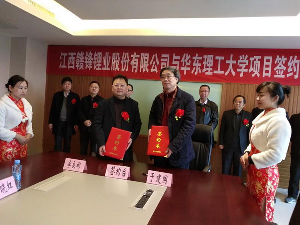 赣锋锂业与华东理工签约阿根廷盐湖卤水膜法提锂项目 赣锋锂业与华东理工签约阿根廷盐湖卤水膜法提锂项目