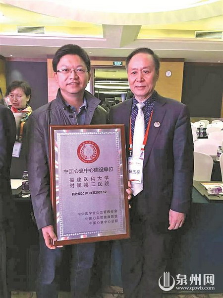 福建医科大学附属第二医院获首批“中国心衰中心建设单位”授牌 福建医科大学附属第二医院获首批“中国心衰中心建设单位”授牌