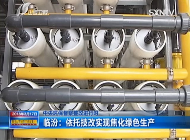 临汾万鑫达焦化废水深度处理项目增加两项膜技术工艺 临汾万鑫达焦化废水深度处理项目增加两项膜技术工艺