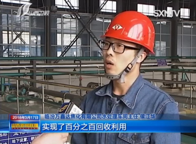 临汾万鑫达焦化废水深度处理项目增加两项膜技术工艺 临汾万鑫达焦化废水深度处理项目增加两项膜技术工艺