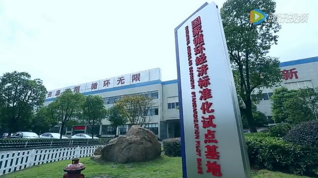 天能集团循环经济产业园 天能集团循环经济产业园