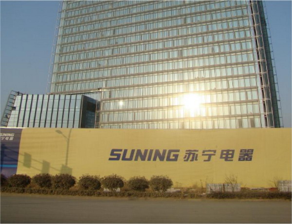 珠海神禹环境工程股份有限公司经典案例——苏宁电器集团徐庄总部雨水处理工程 珠海神禹环境工程股份有限公司经典案例——苏宁电器集团徐庄总部雨水处理工程