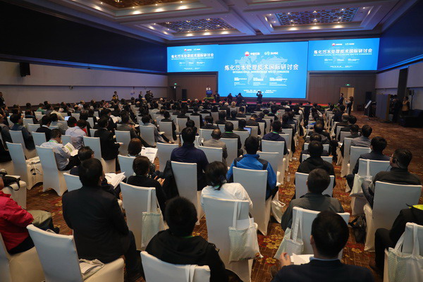 炼化污水处理技术国际研讨会现场 炼化污水处理技术国际研讨会现场