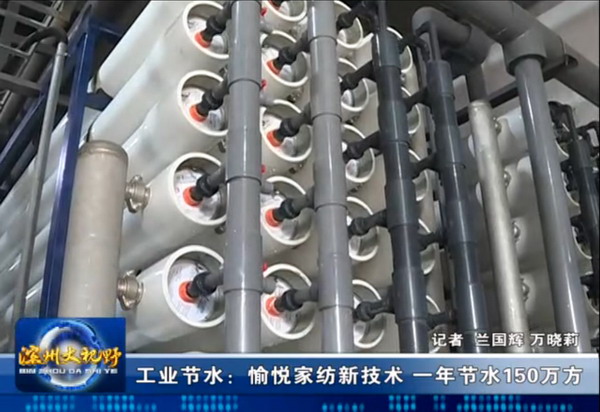 愉悦家纺投资8000余万元建成中水回用系统膜生化车间 愉悦家纺投资8000余万元建成中水回用系统膜生化车间
