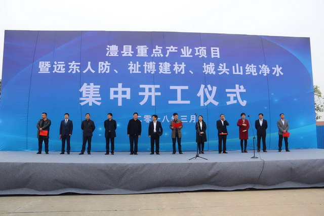 湖南城头山自动化纯净水建设项目在澧县举行开工仪式 湖南城头山自动化纯净水建设项目在澧县举行开工仪式