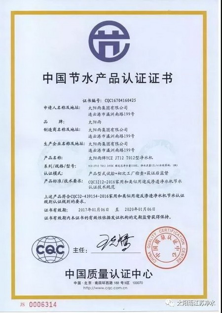 受邀起草反渗透净水机水效国标太阳雨获首批水效认证