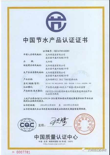 受邀起草反渗透净水机水效国标太阳雨获首批水效认证